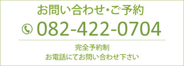 お問い合わせ・ご予約